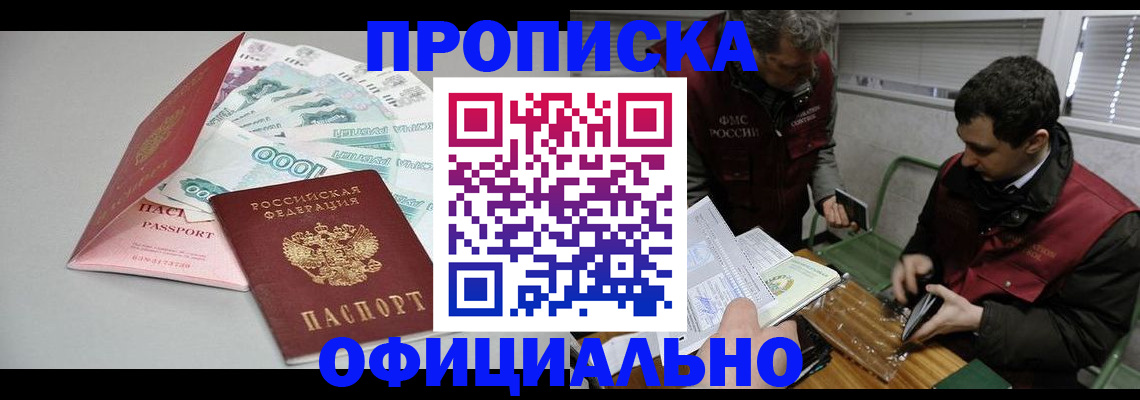 прописка для военкомата в Ухте