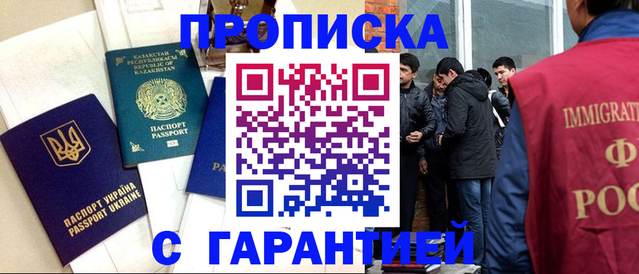 прописка 2025 в Ухте