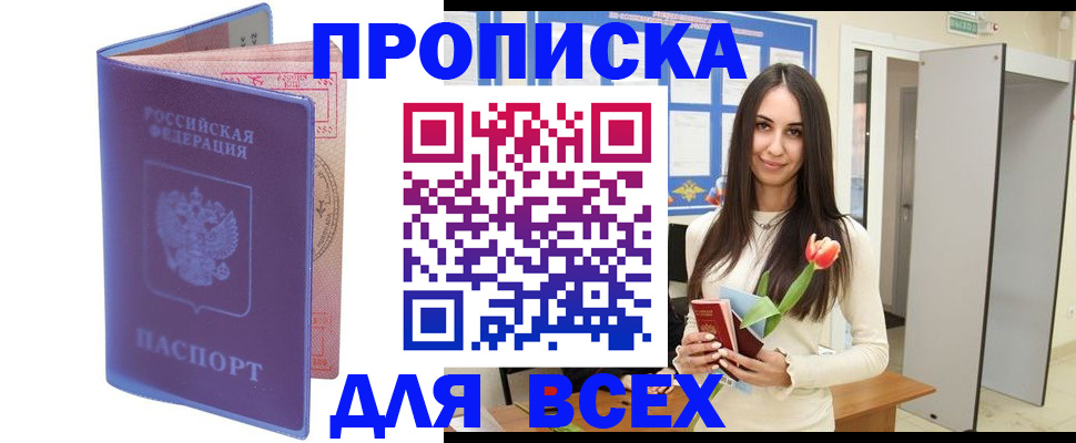 прописка 2025 в Ухте